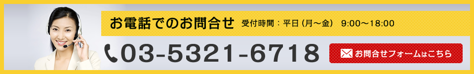 お問合せフォームはこちらから