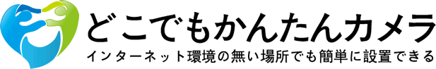 どこでもかんたんカメラ